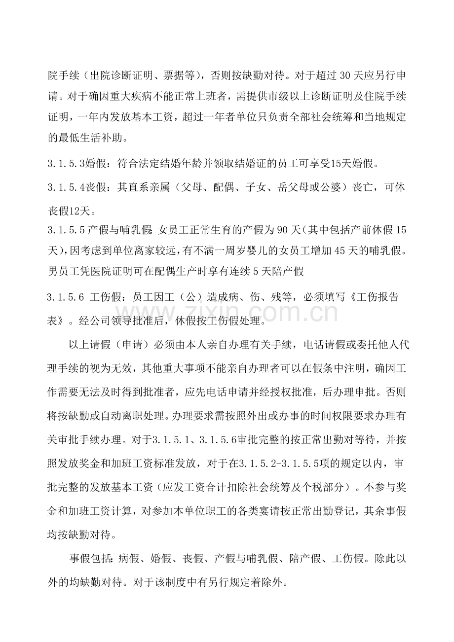 公司考勤奖励制度.doc_第3页