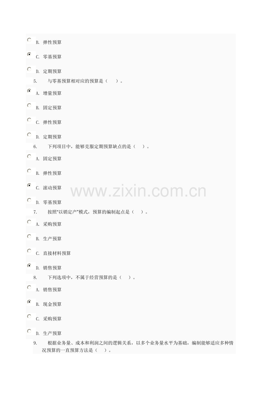 管理会计形考第三次作业(第7-9章)电大网络考试答案.doc_第2页