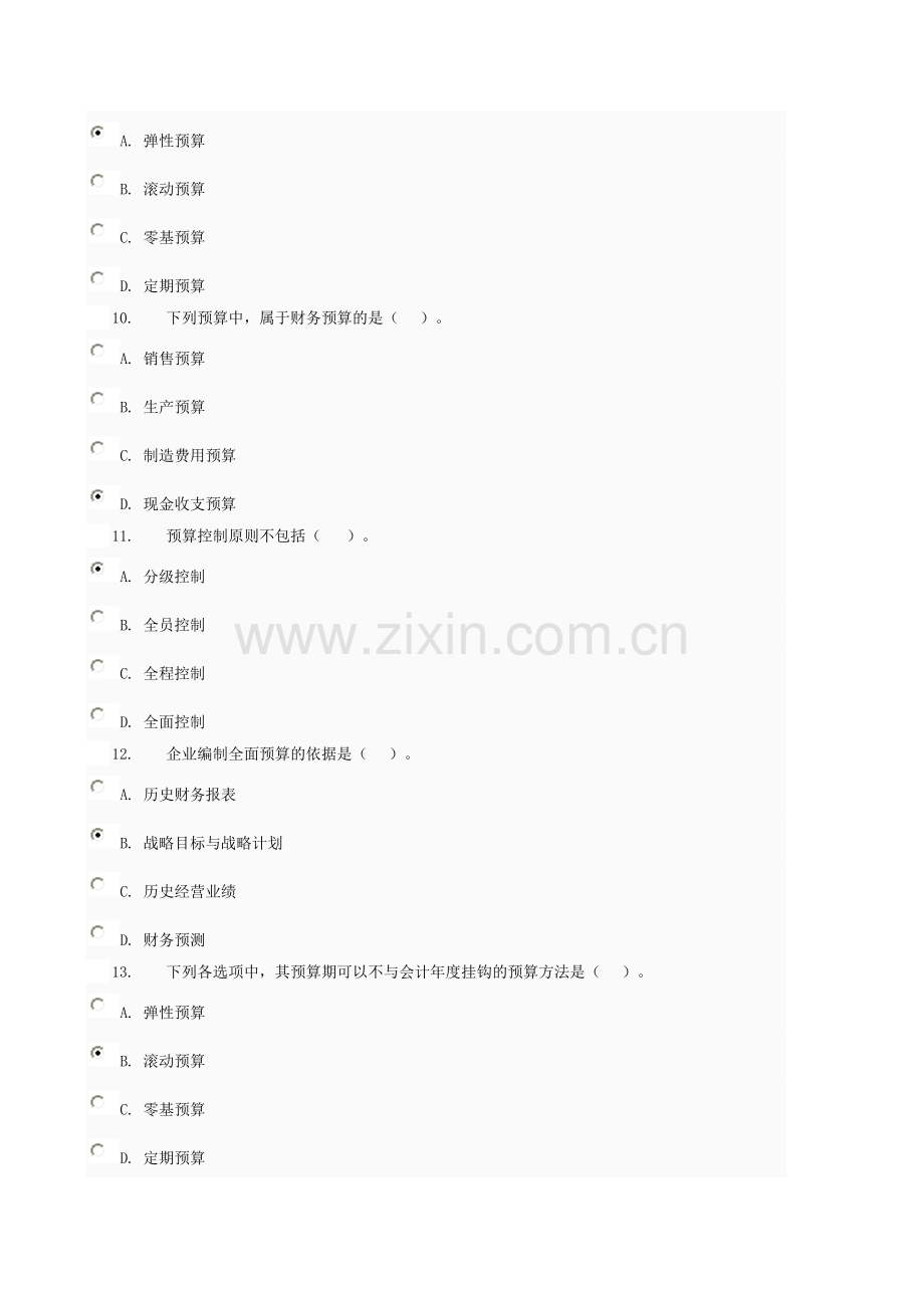 管理会计形考第三次作业(第7-9章)电大网络考试答案.doc_第3页