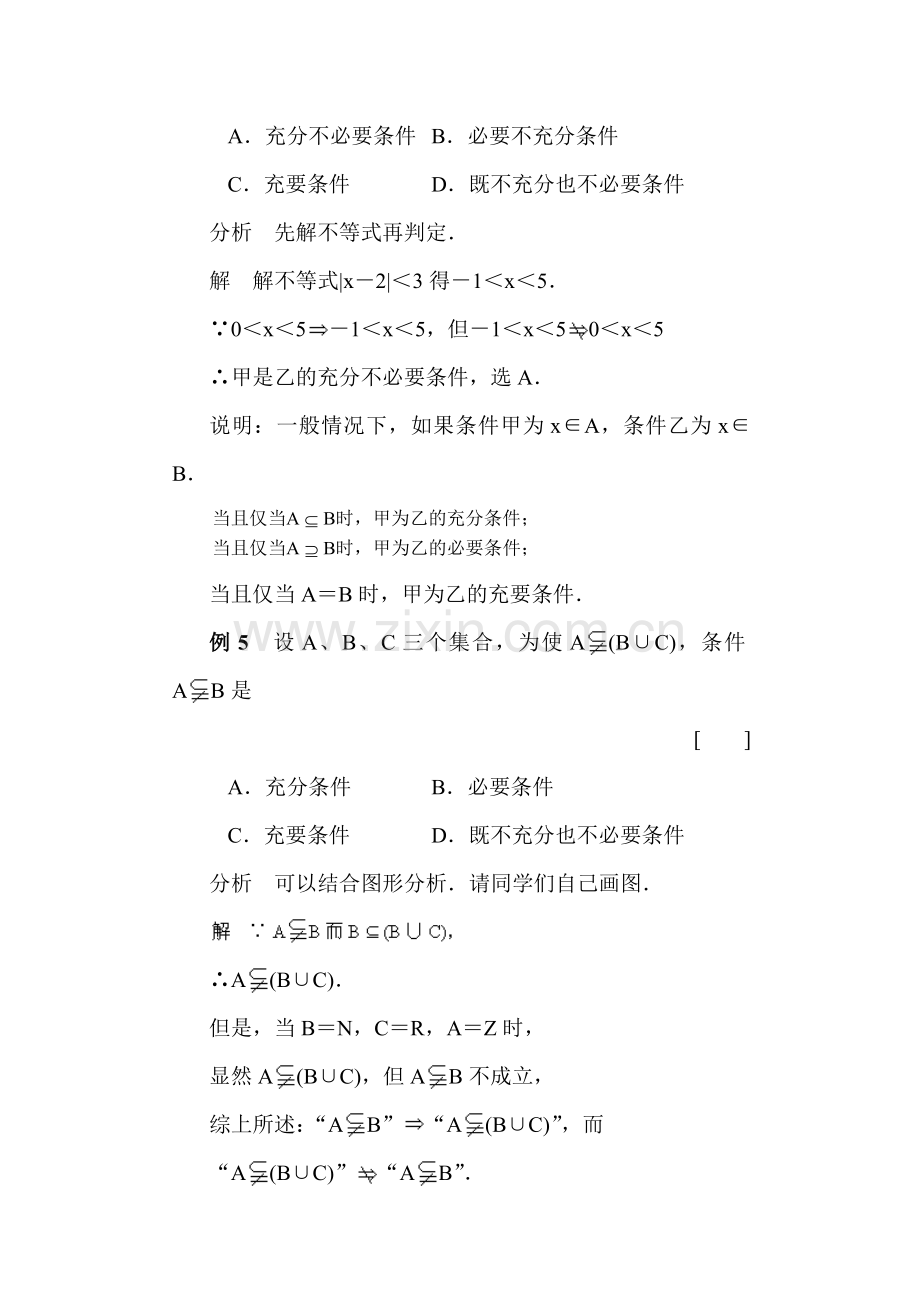 高一数学充分条件与必要条件经典例题.doc_第3页