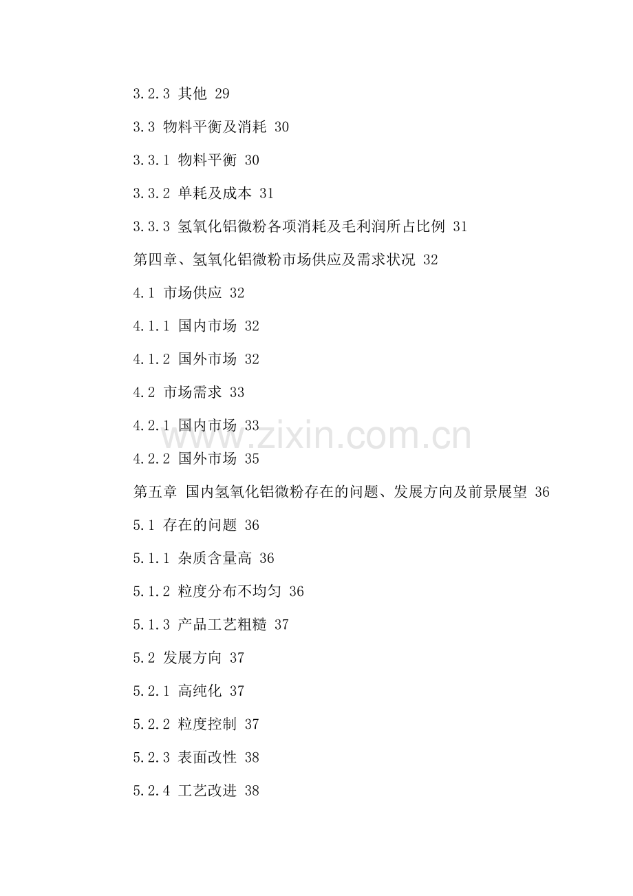 中国超细氢氧化铝市场分析及投资前景分析报告2016-2021年.doc_第3页