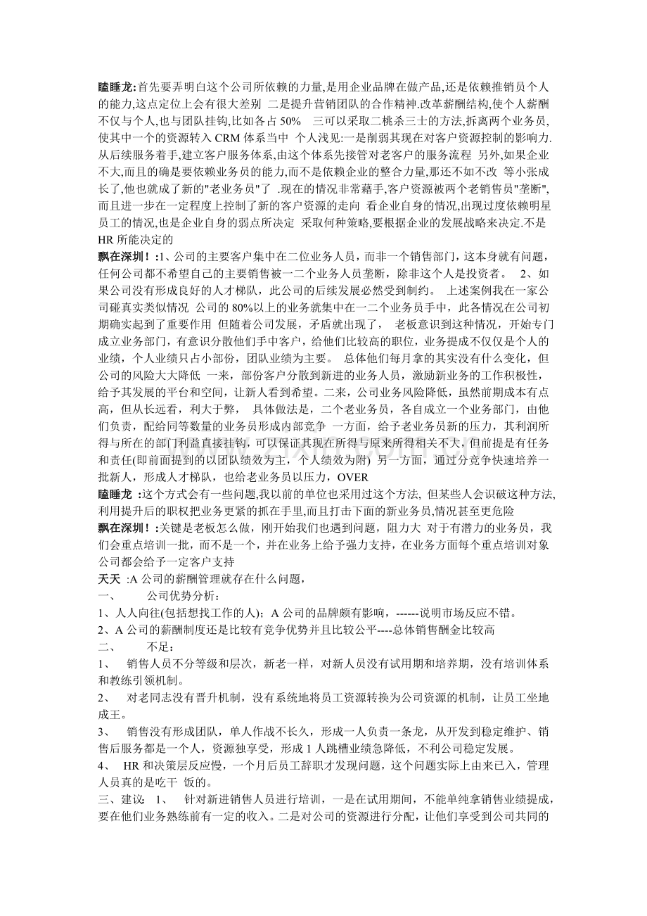 案例分析-A公司薪酬管理存在的问题.doc_第2页