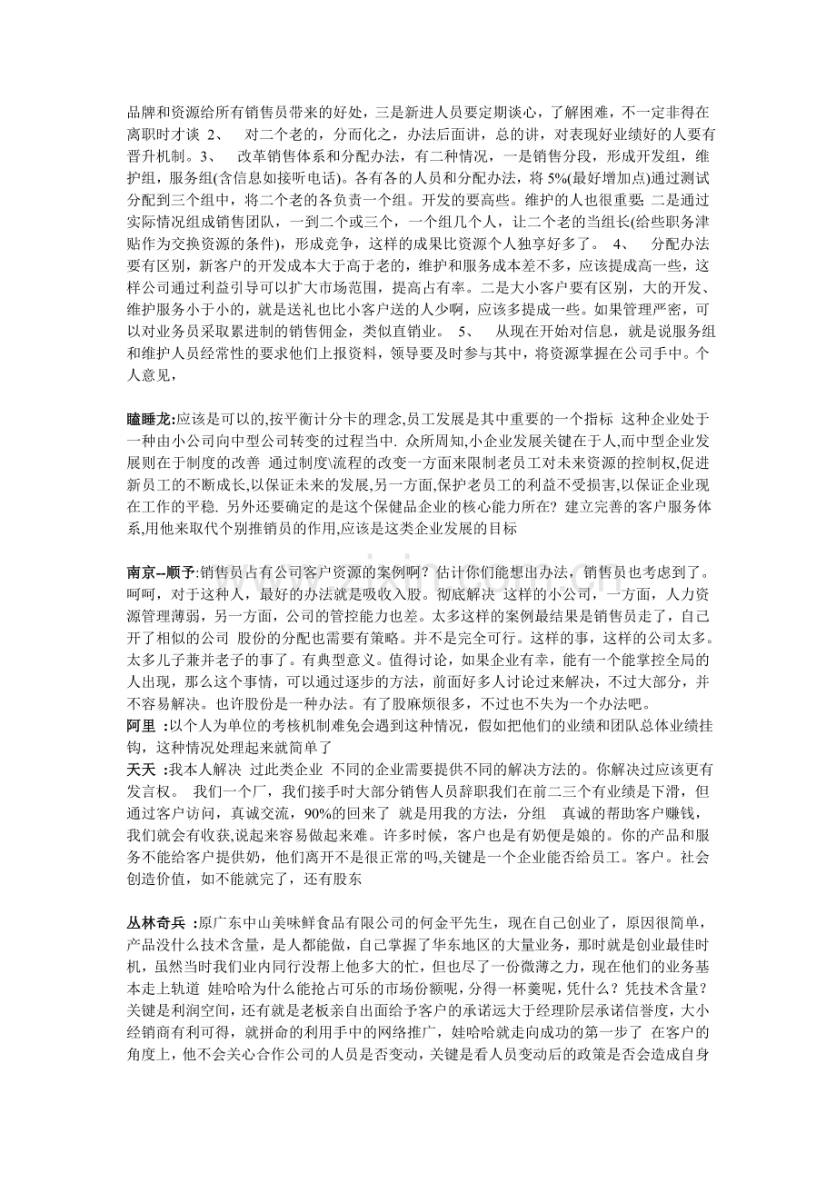 案例分析-A公司薪酬管理存在的问题.doc_第3页