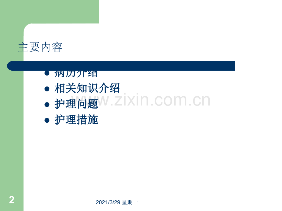 吉兰巴雷综合症护理查房.ppt_第2页