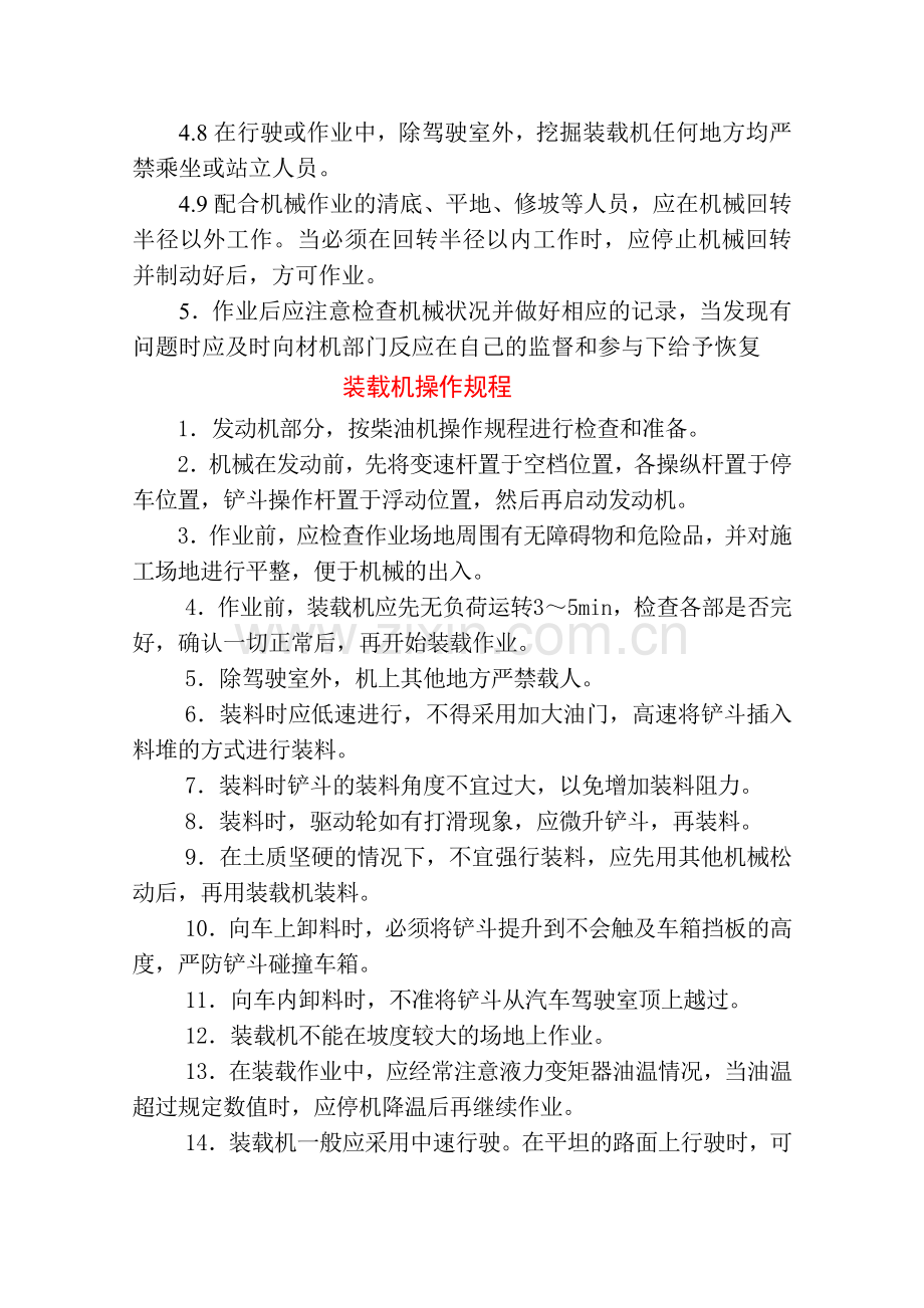 公路工程主要机械设备操作规程.doc_第2页