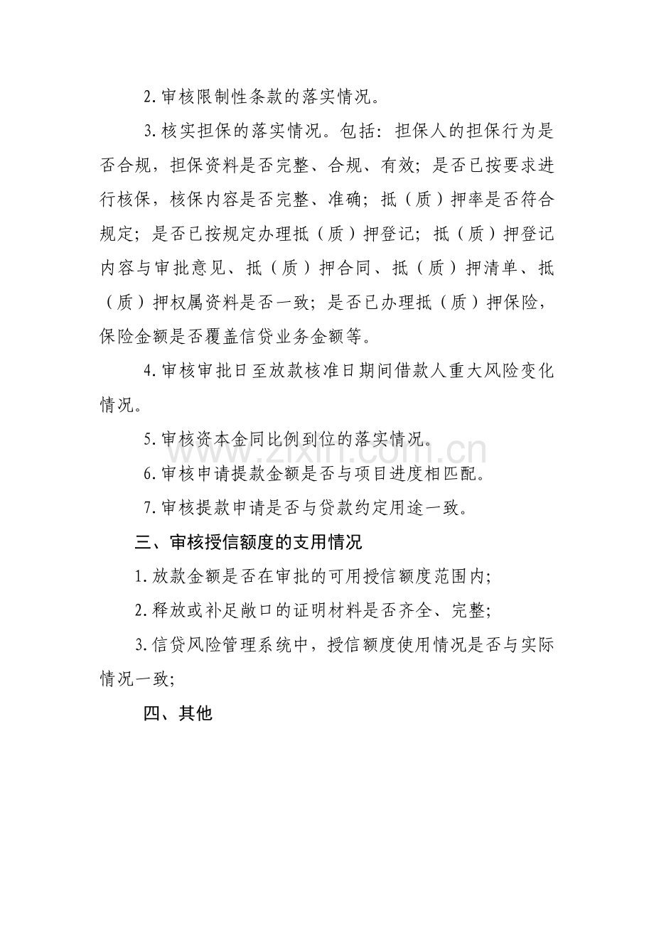 银行授信业务放款审核要点.doc_第2页