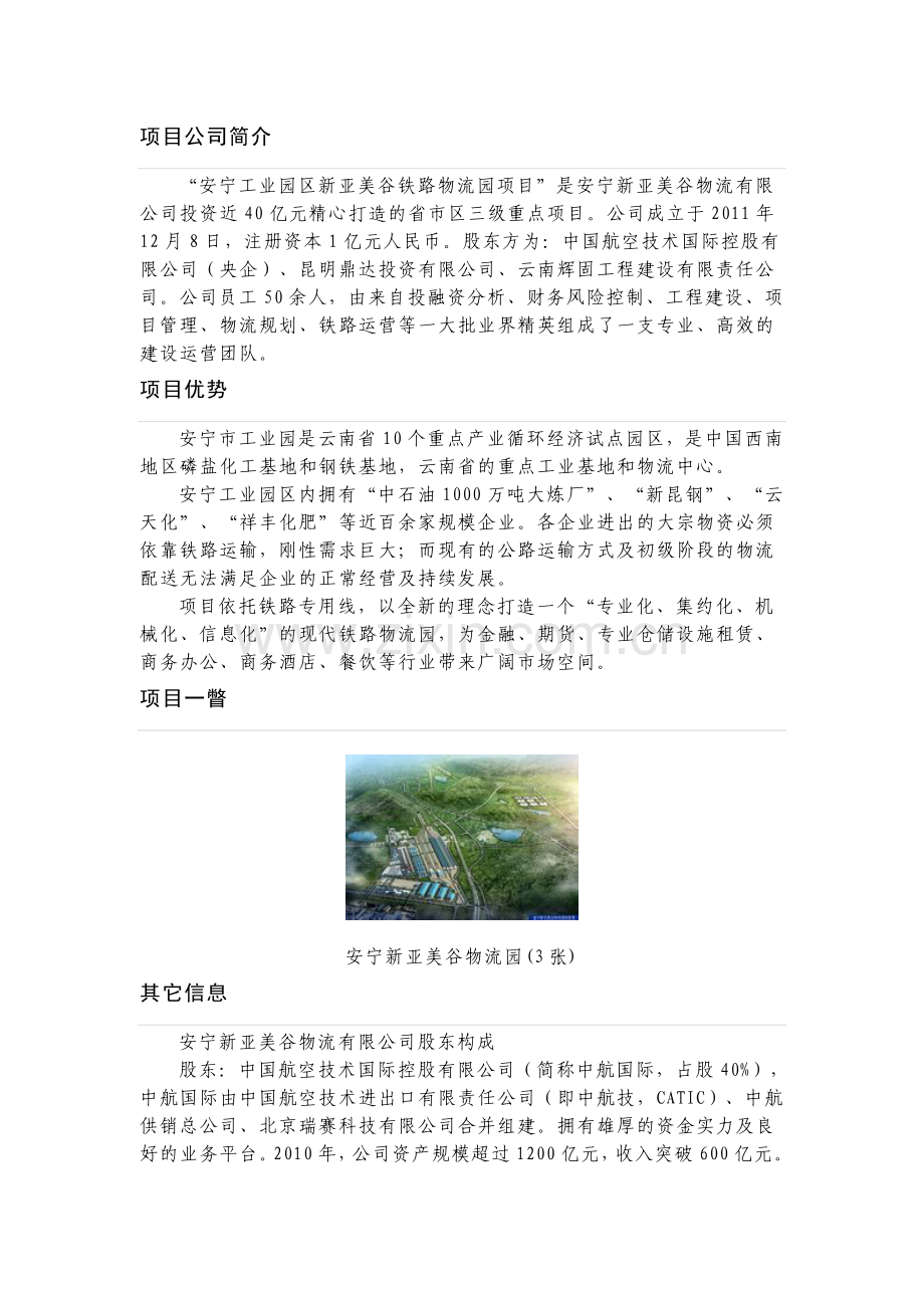 安宁新亚美谷物流园.doc_第2页