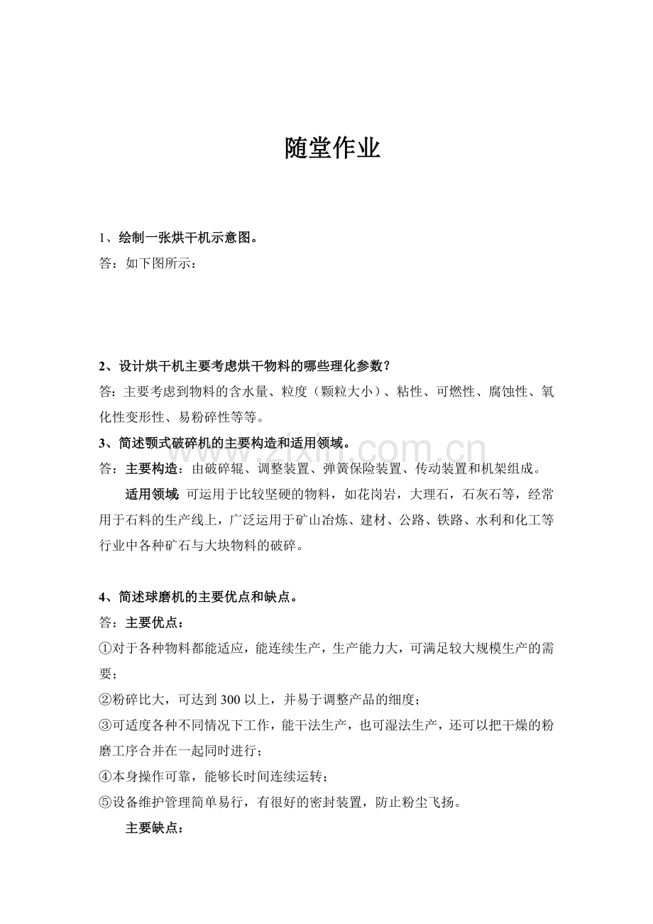 工艺与工程设计随堂作业.doc_第1页