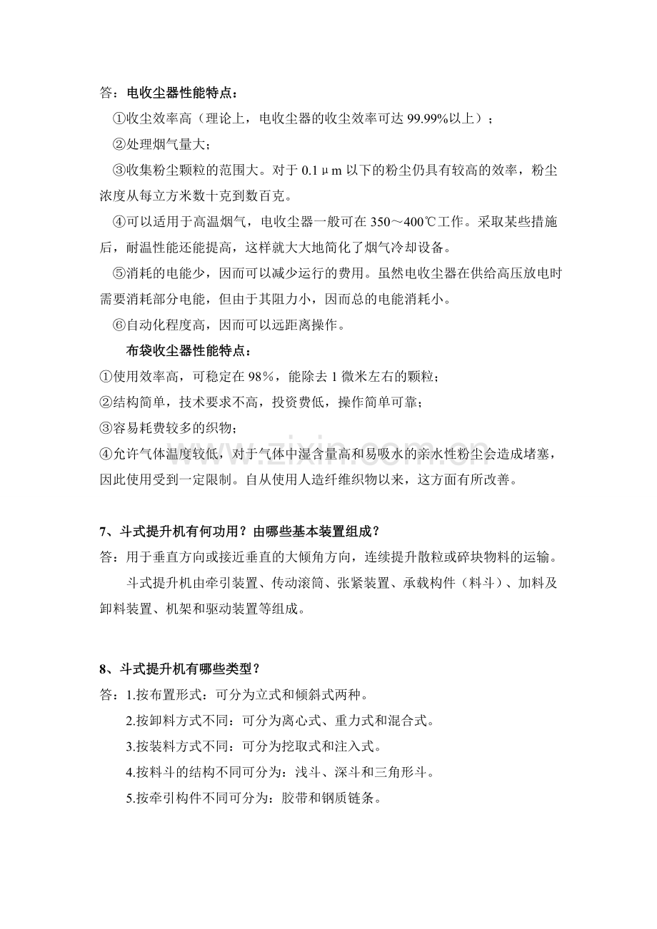 工艺与工程设计随堂作业.doc_第3页