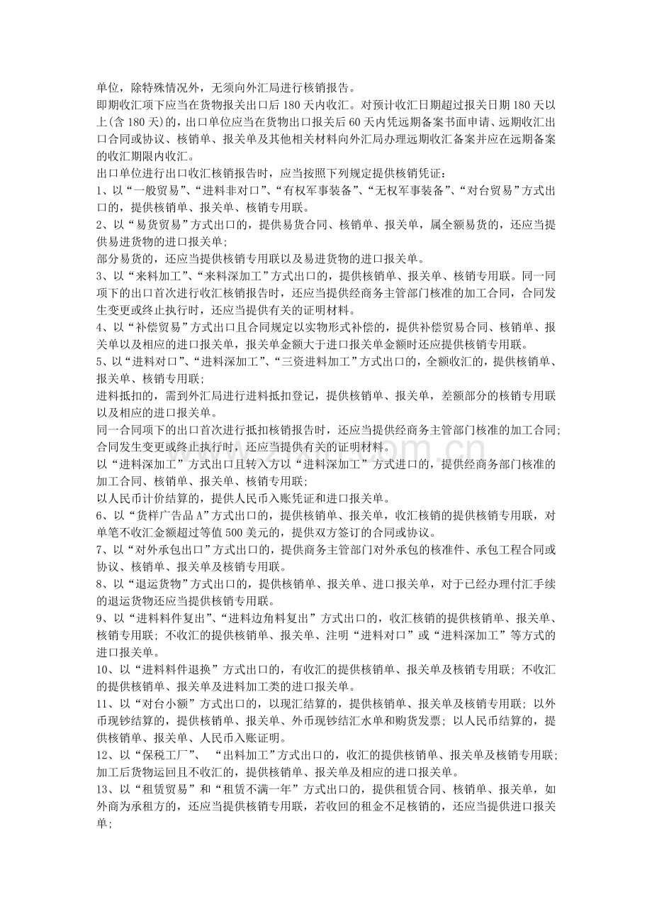 进出口企业财务参考：出口收汇核销业务流程.doc_第3页