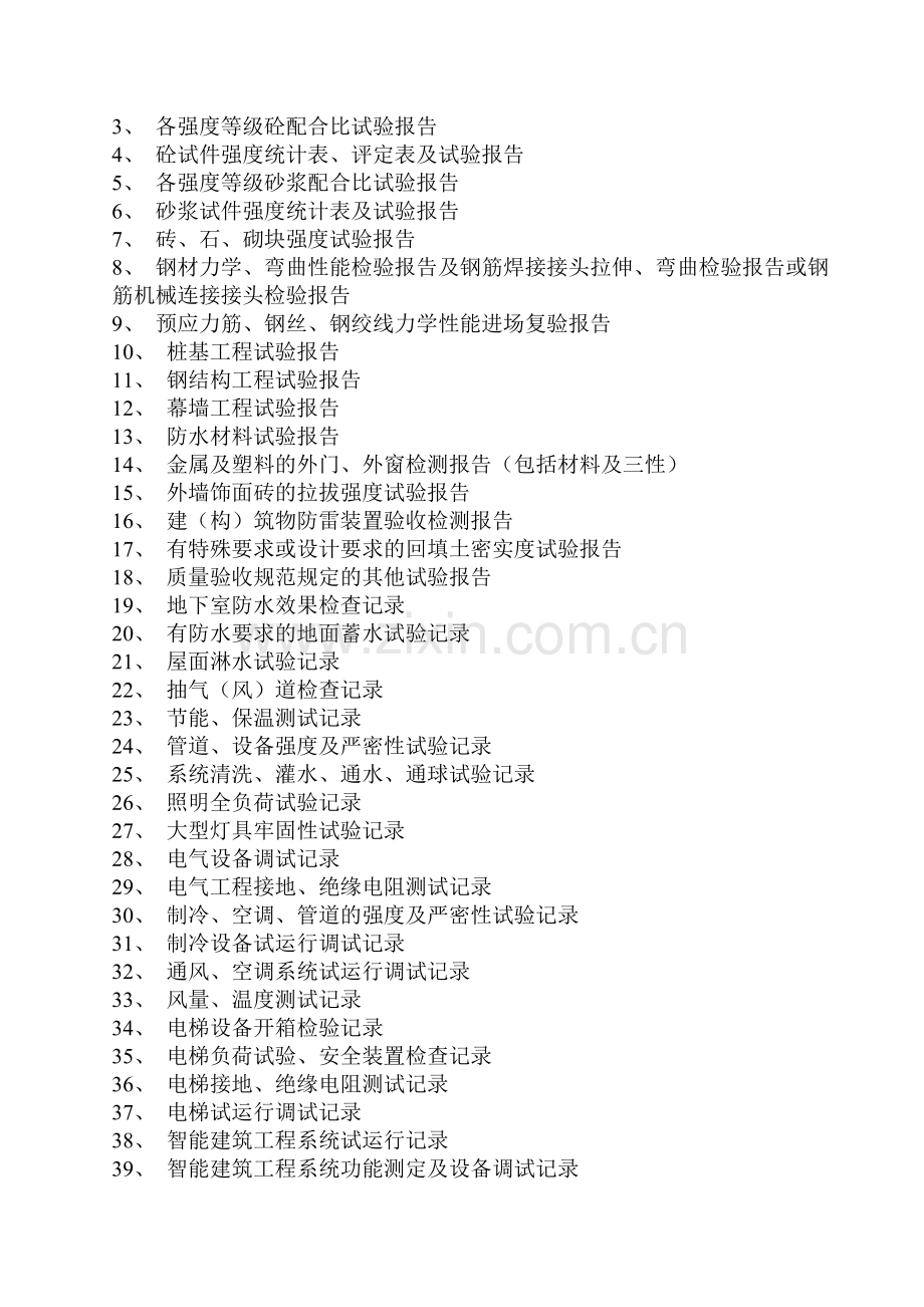 资料员工作流程.doc_第2页