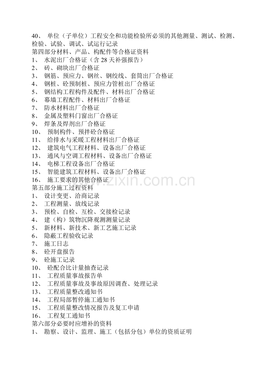 资料员工作流程.doc_第3页