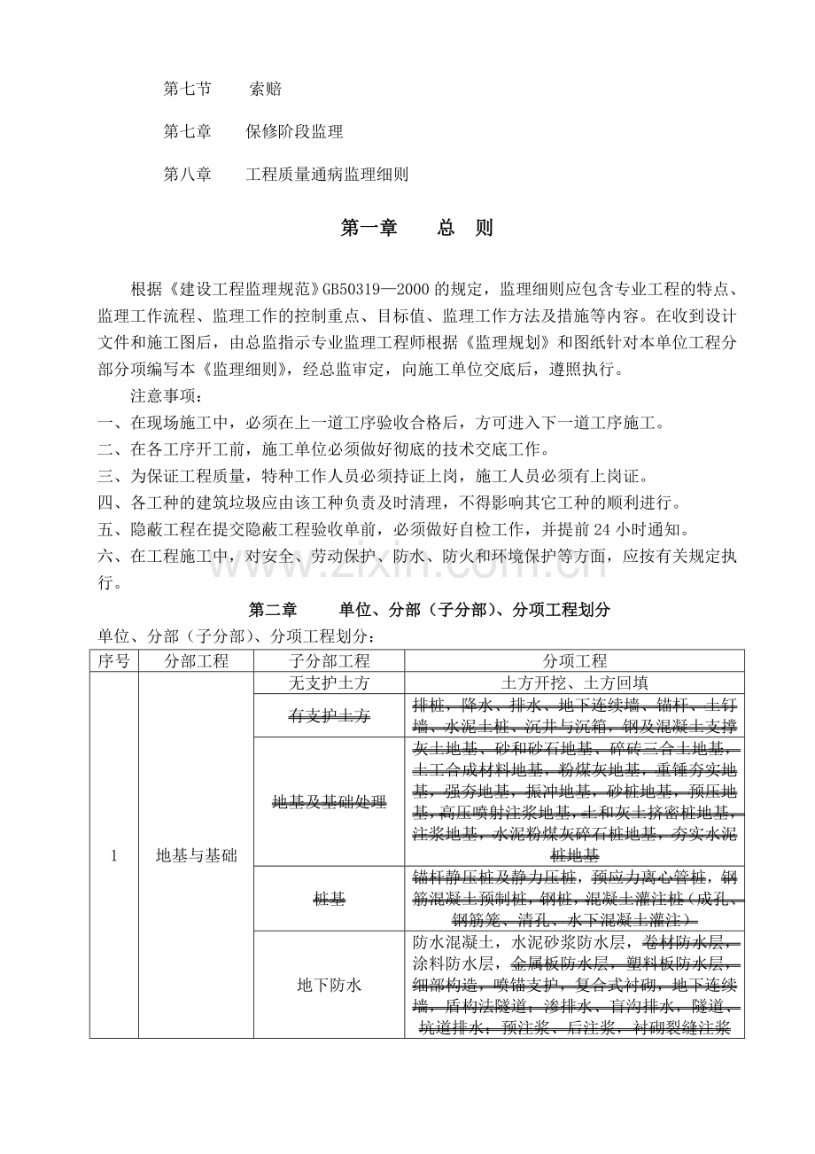 4-工程监理细则.doc_第3页