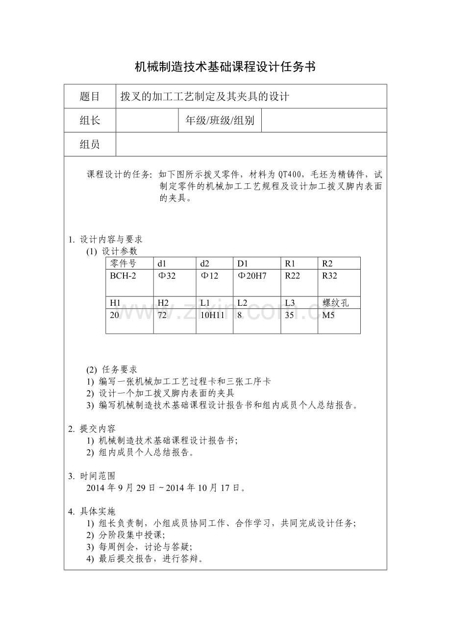 天津大学机械制造技术基础课程设计报告书.doc_第2页