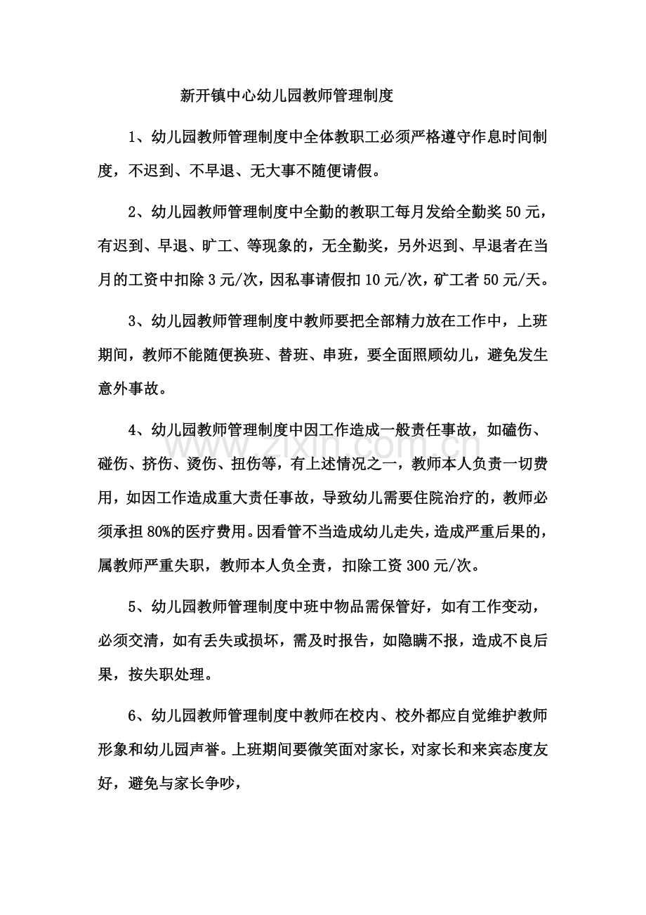 新开镇中心幼儿园教学管理制度1.doc_第2页