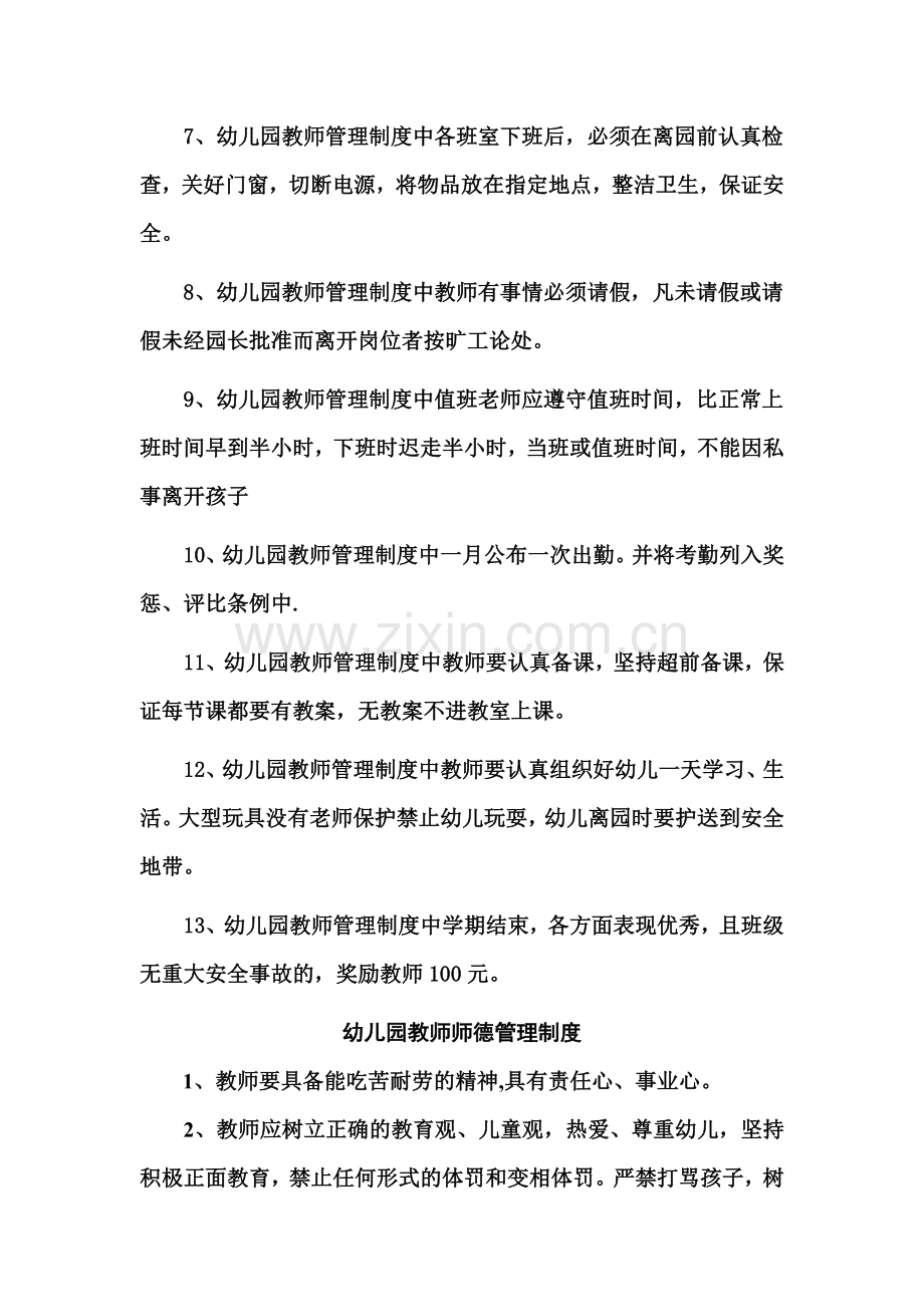 新开镇中心幼儿园教学管理制度1.doc_第3页