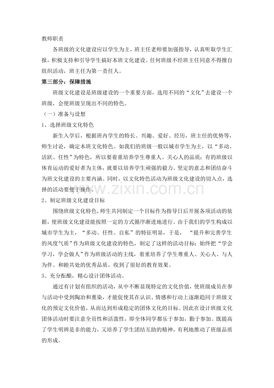 班级管理学班级管理方案设计.doc_第2页