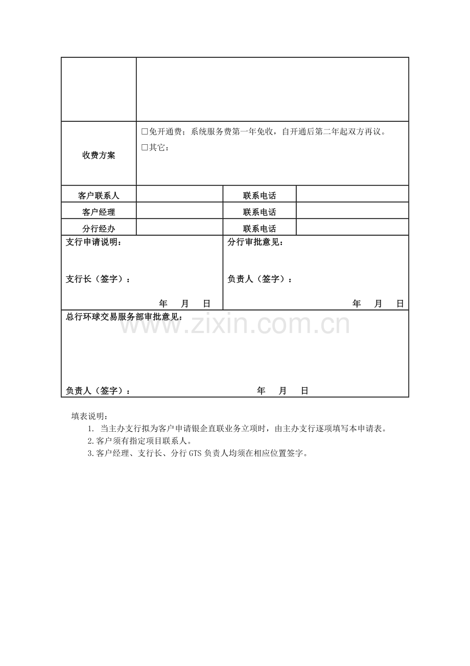 银行银企直联立项申请表模版.doc_第2页