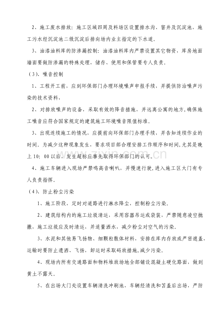 4、环保管理体系与措施.doc_第2页