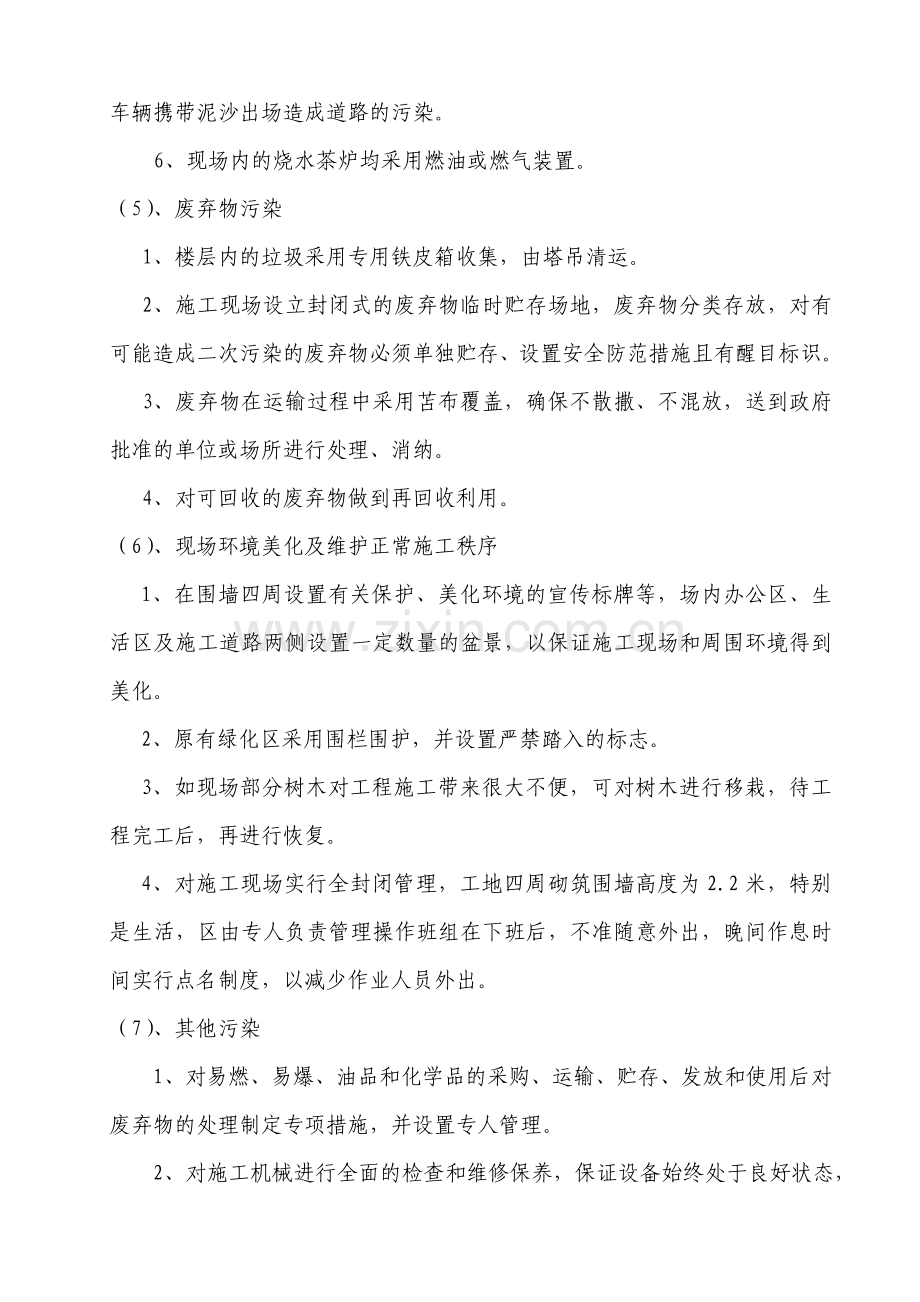 4、环保管理体系与措施.doc_第3页