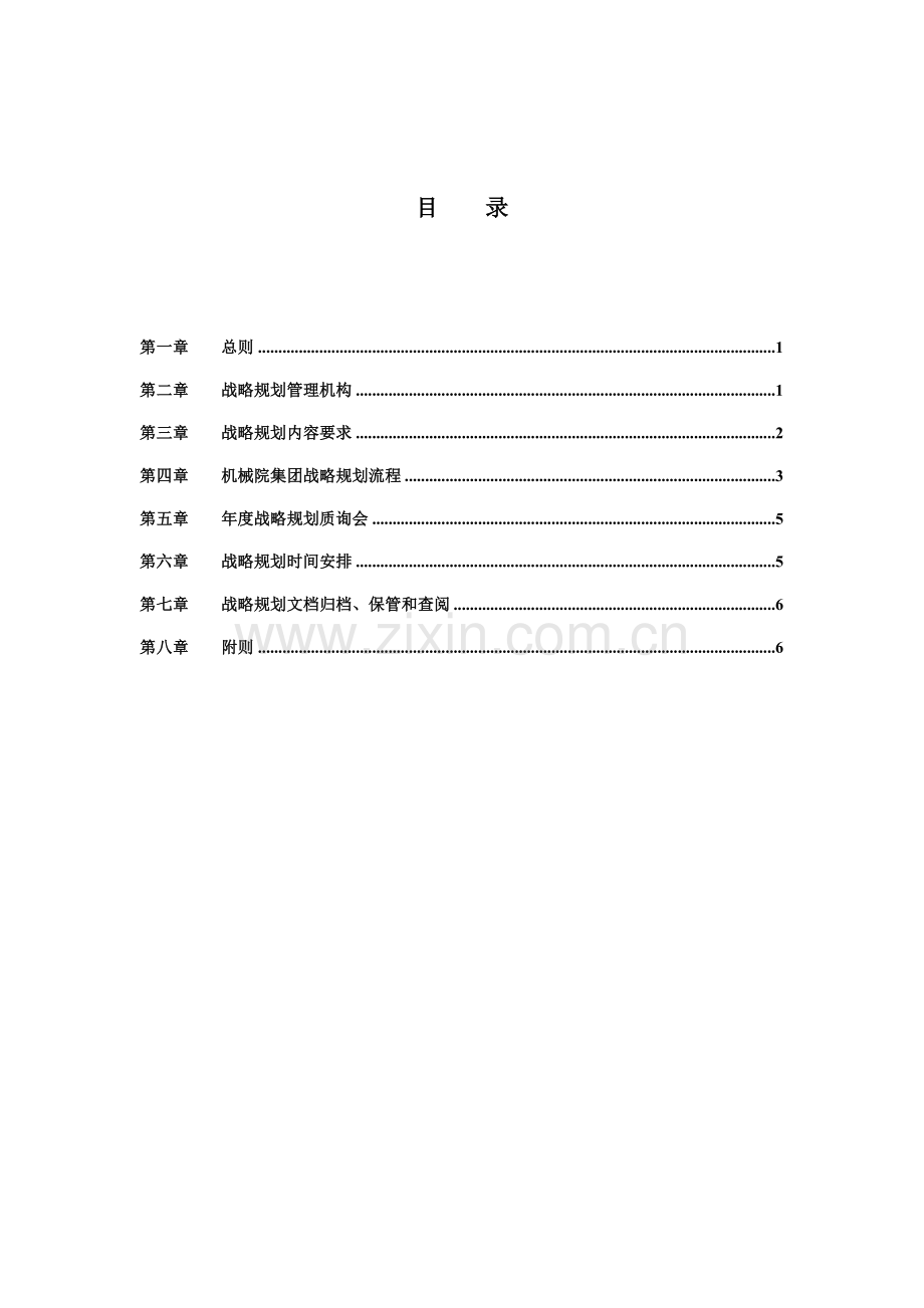 战略规划管理制度020.doc_第3页