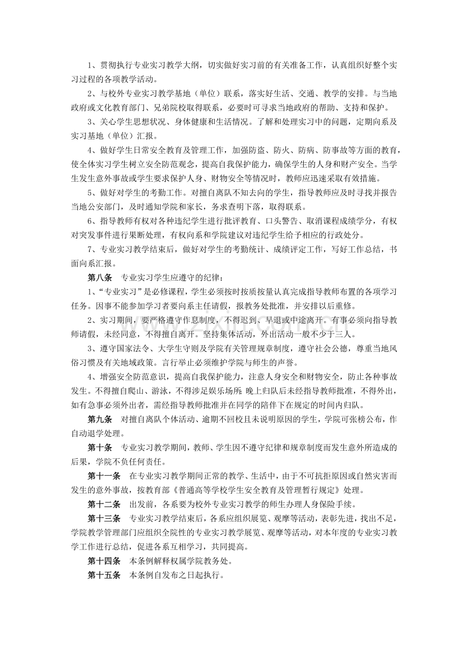 美术学院专业实习教学管理条例模版.docx_第2页