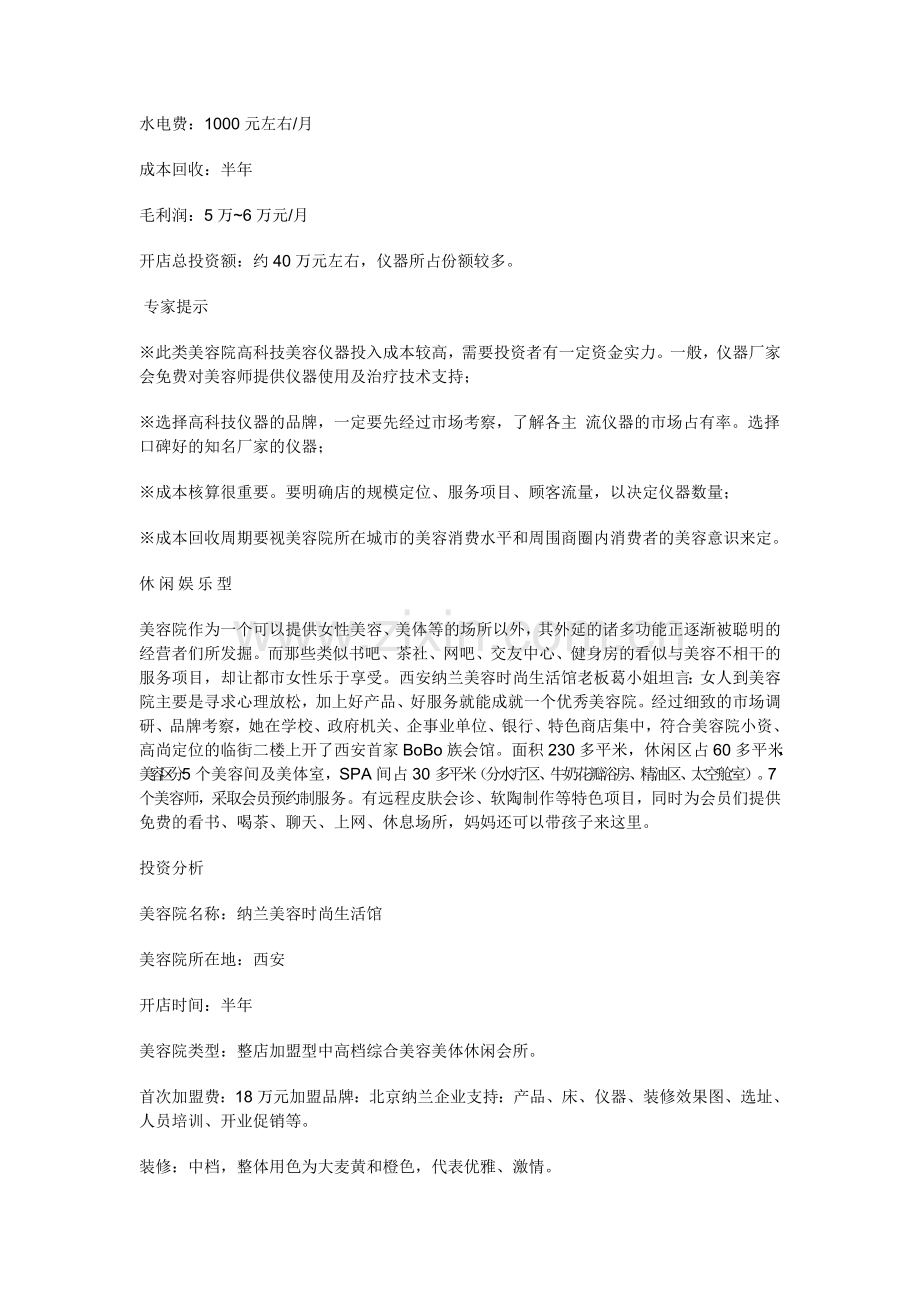 四种类型的美容院经营分析.doc_第3页