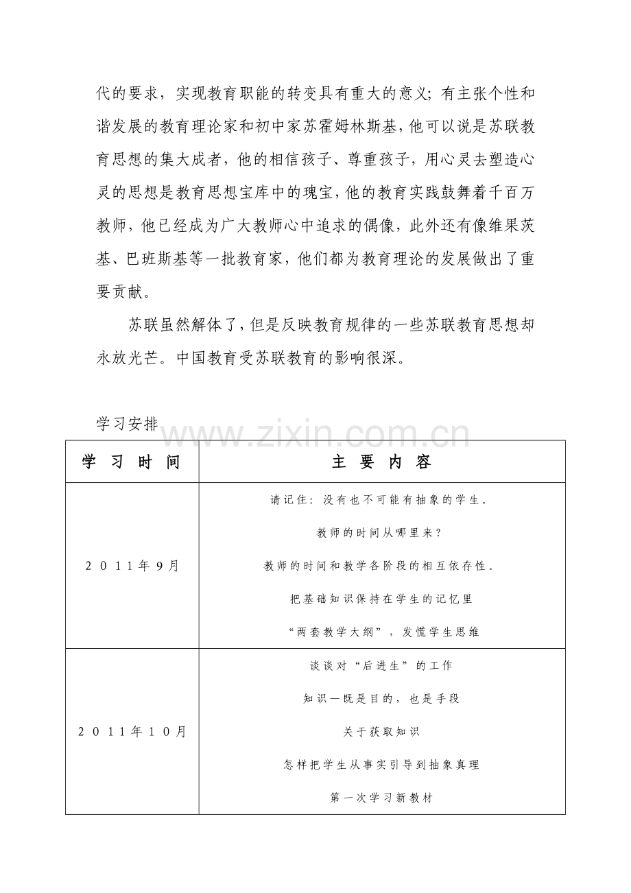 2011年秋学期继续教育学习计划.doc_第2页