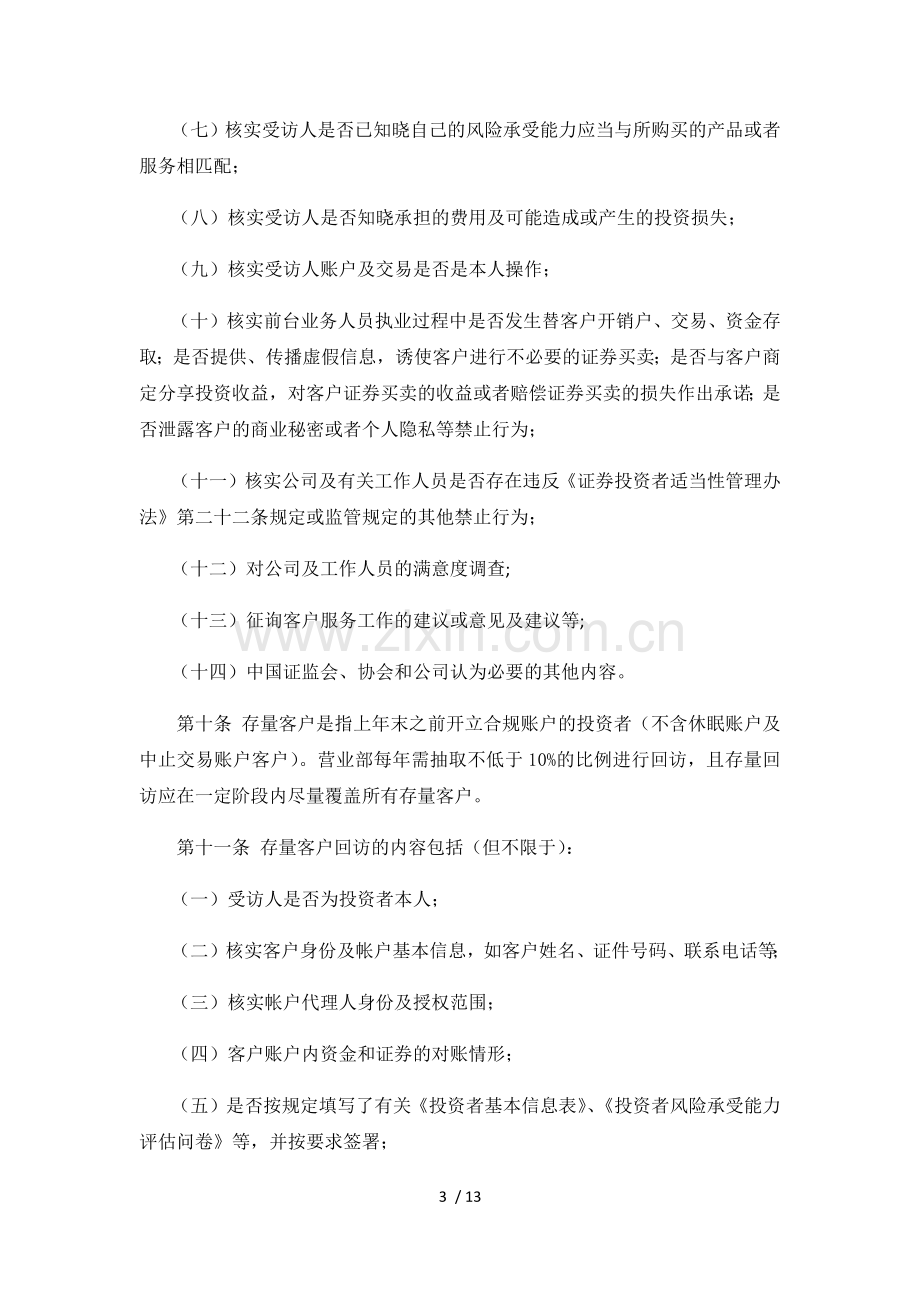 证券股份有限公司经纪业务客户回访实施细则模版.docx_第3页