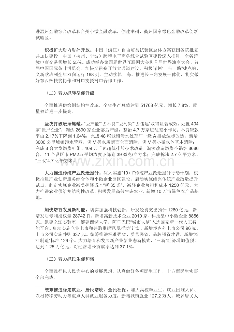 2018年浙江省政府工作报告.doc_第2页