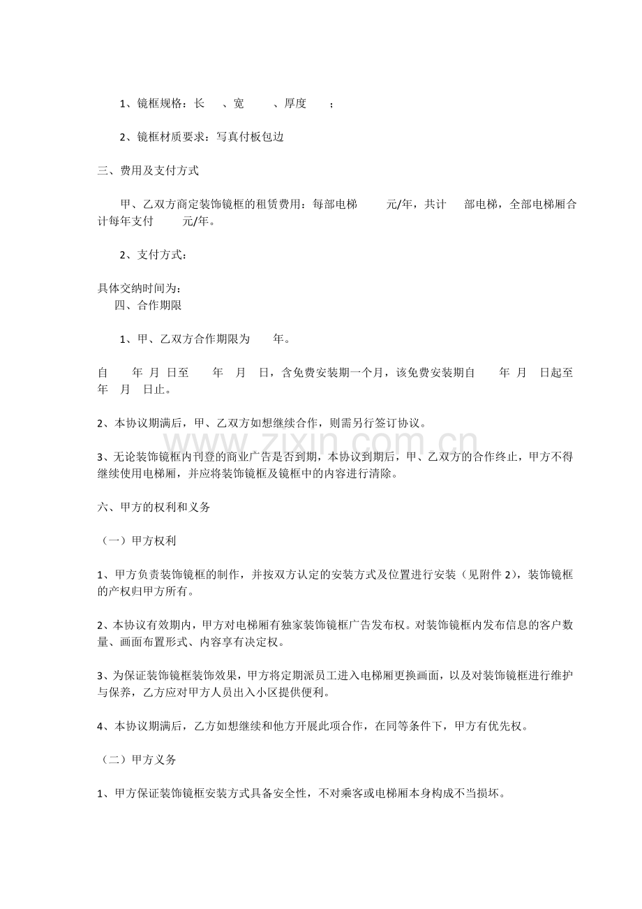 小区广告协议书.doc_第2页