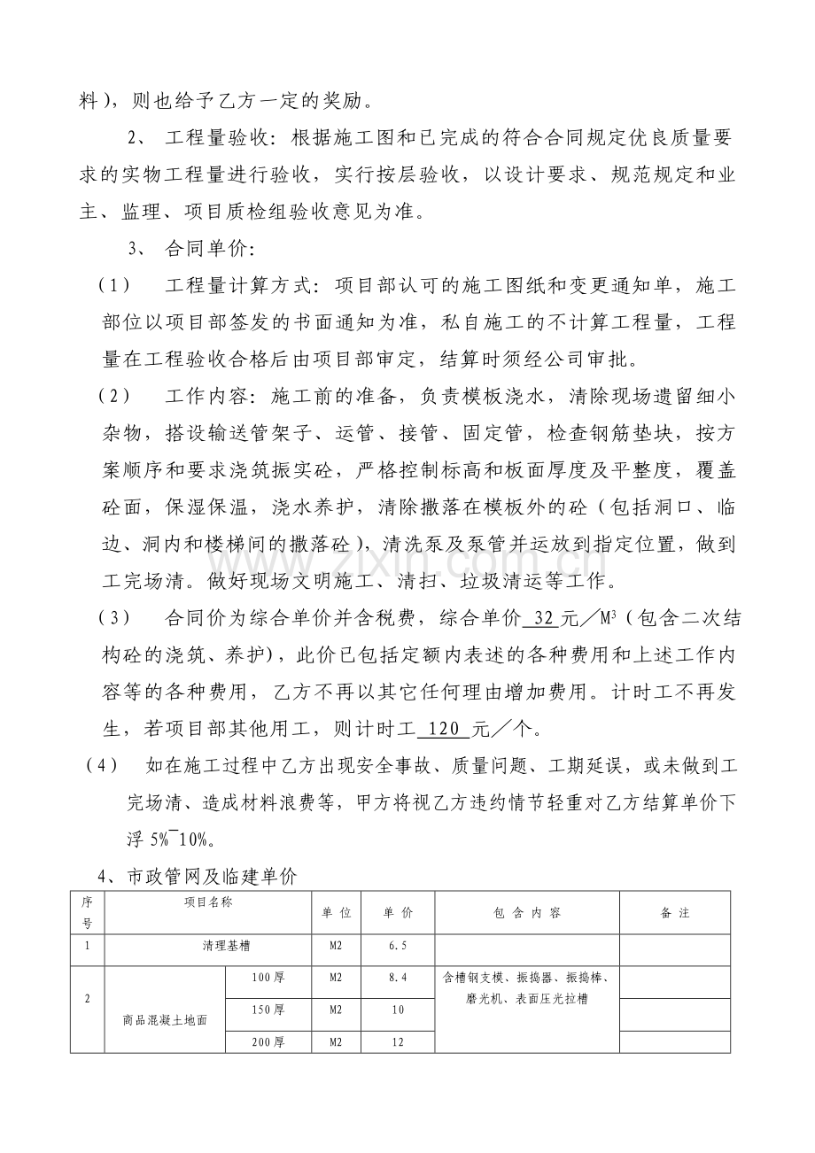 主体工程劳务合同(砼)定稿.doc_第2页