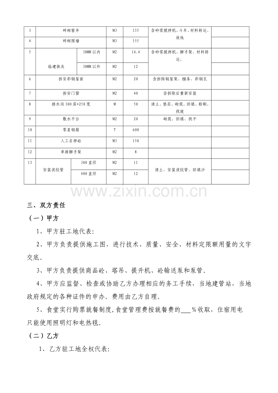 主体工程劳务合同(砼)定稿.doc_第3页