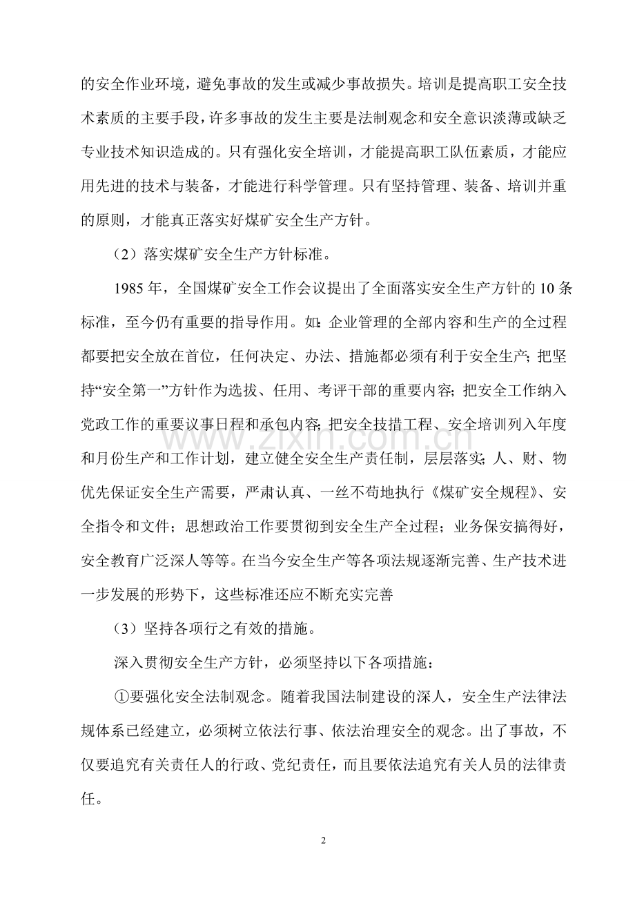 煤矿培训教案(法律法规).doc_第2页