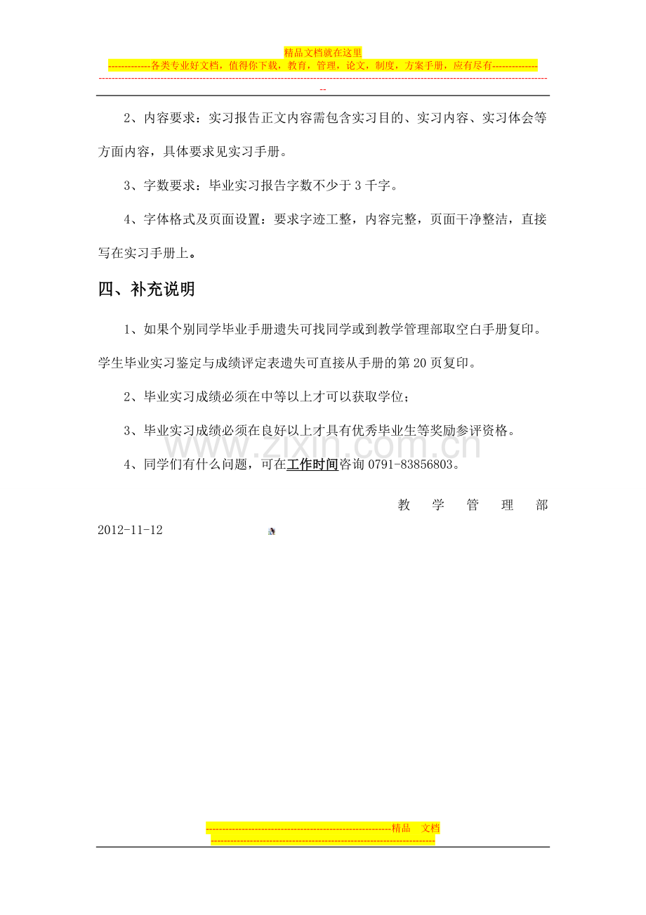 2013届实习手册提交要求.doc_第3页