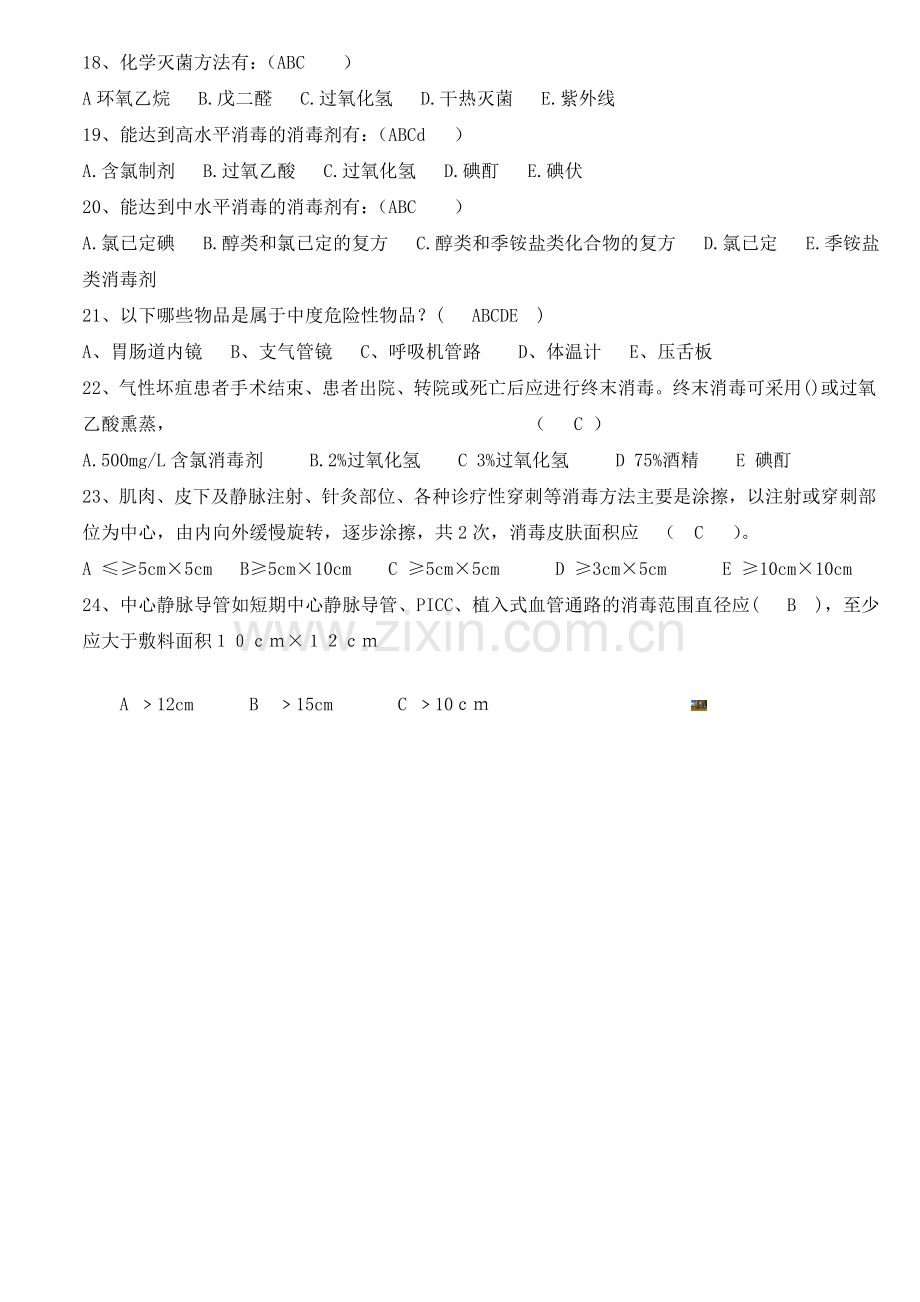 消毒管理培训考试题.doc_第3页