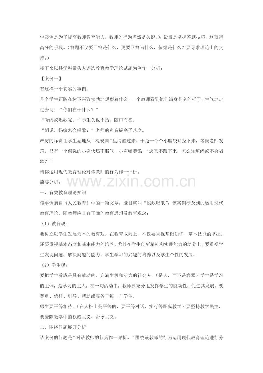 中小学教育教学案例分析实例集锦--教师网会员资料.doc_第3页