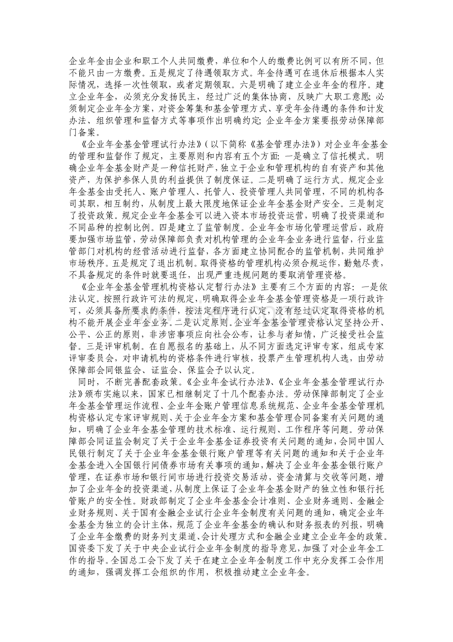 中国企业年金制度的建立和运作.doc_第2页