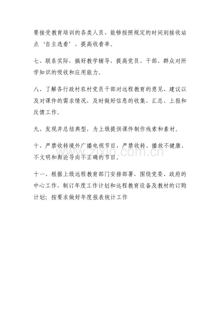 农村党员干部现代远程教育各项管理操作制度.doc_第2页