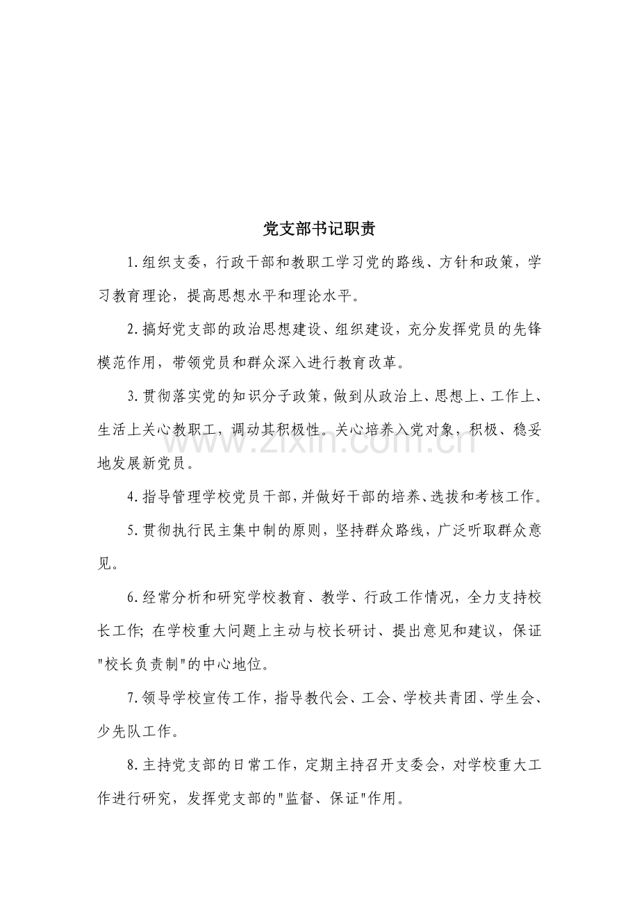 校长职责.doc_第3页