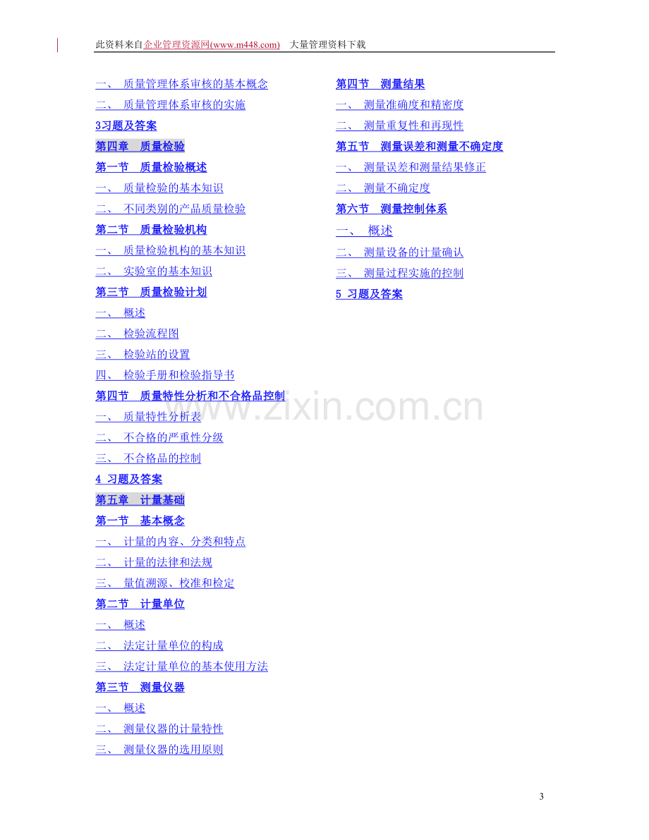 质量工程师--《质量专业综合知识》.doc_第3页