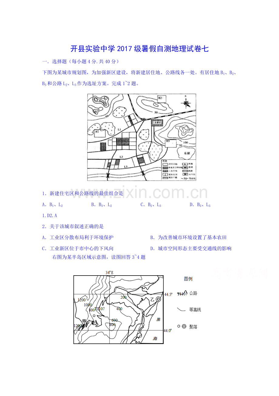 高一地理下册暑假自测试题7.doc_第1页