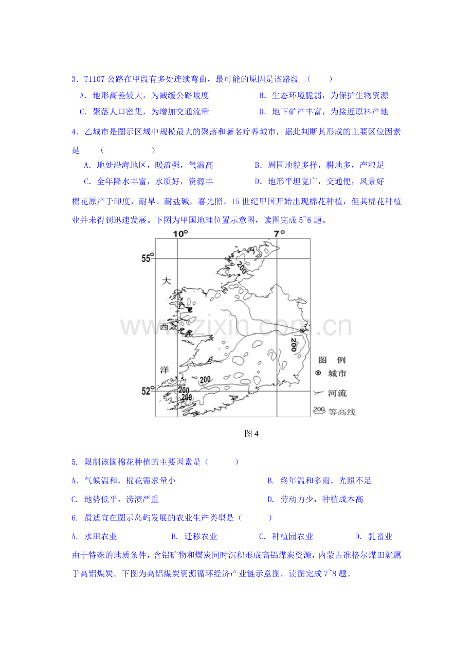 高一地理下册暑假自测试题7.doc_第2页