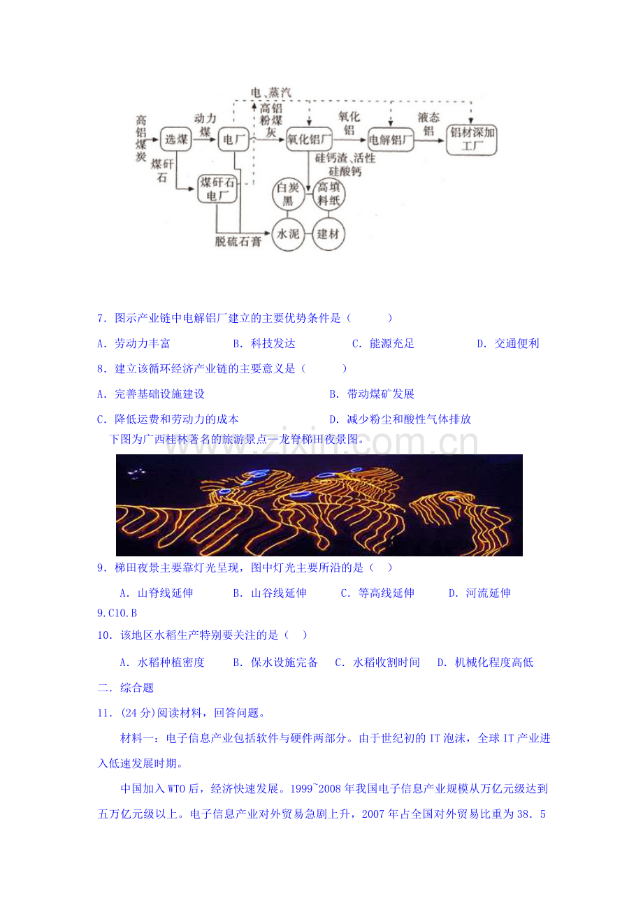 高一地理下册暑假自测试题7.doc_第3页