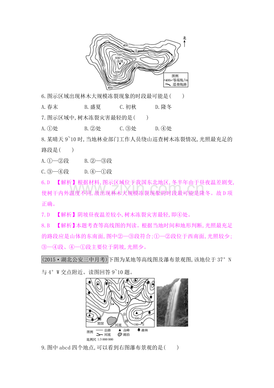 2017届高考地理第一轮总复习知识点检测题1.doc_第3页