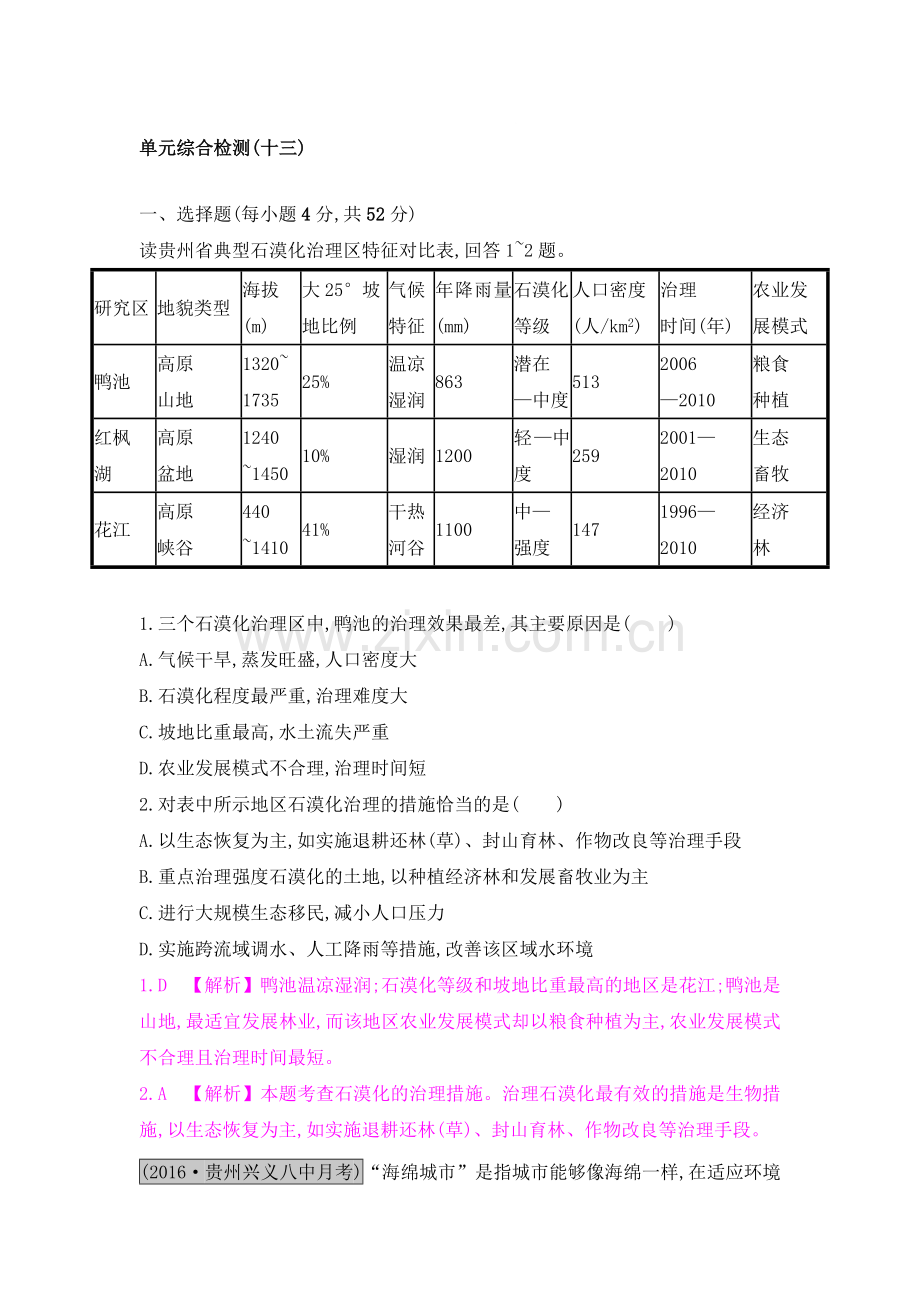 2017届高考地理第一轮单元综合复习检测13.doc_第1页