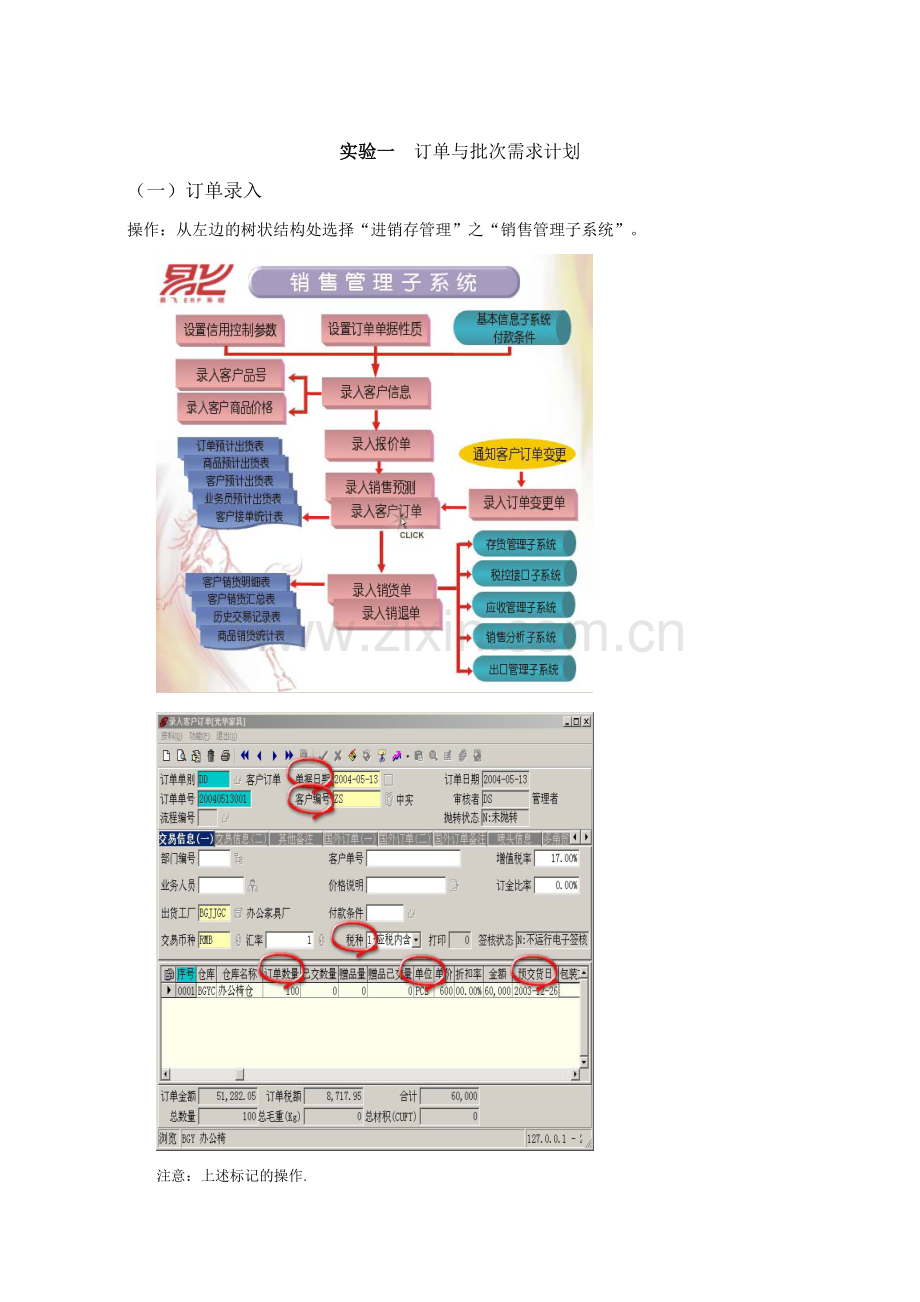 ERP主流程实验报告.doc_第3页