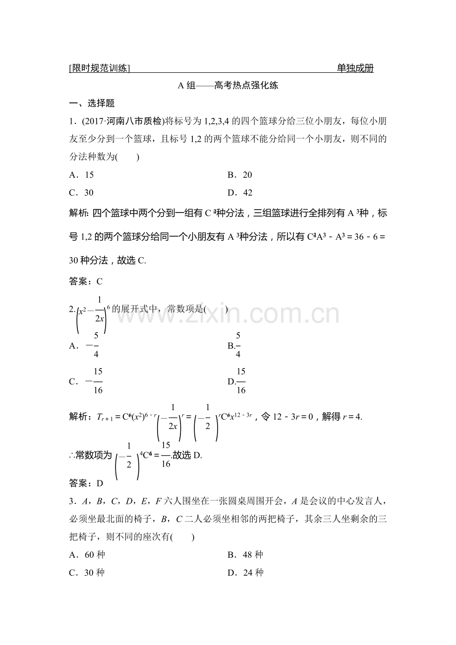 2018届高考理科数学第二轮限时规范训练11.doc_第1页