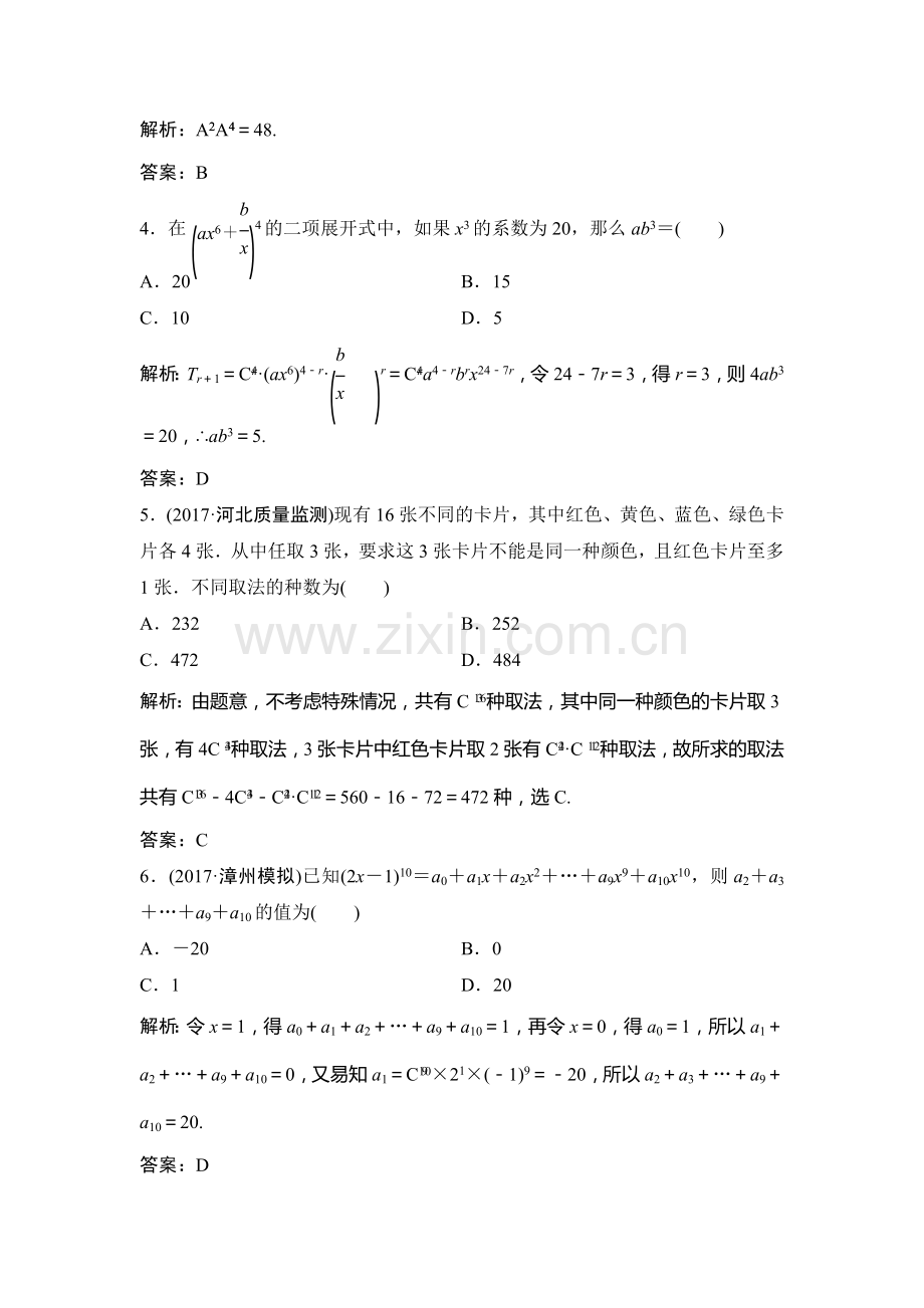 2018届高考理科数学第二轮限时规范训练11.doc_第2页