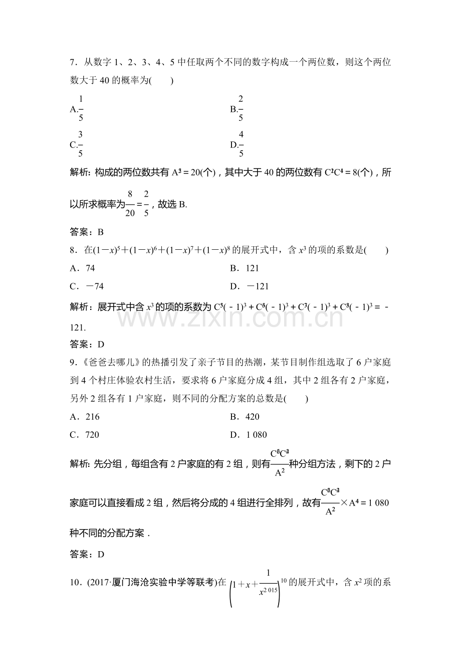 2018届高考理科数学第二轮限时规范训练11.doc_第3页